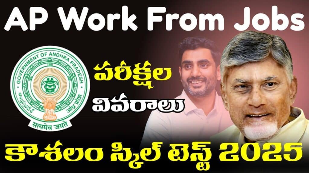 AP Koushalam Skill Test 2025 Work From Home Jobs Exam Schedule