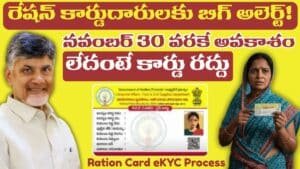 AP Ration Card eKYC Process In Telugu 2025