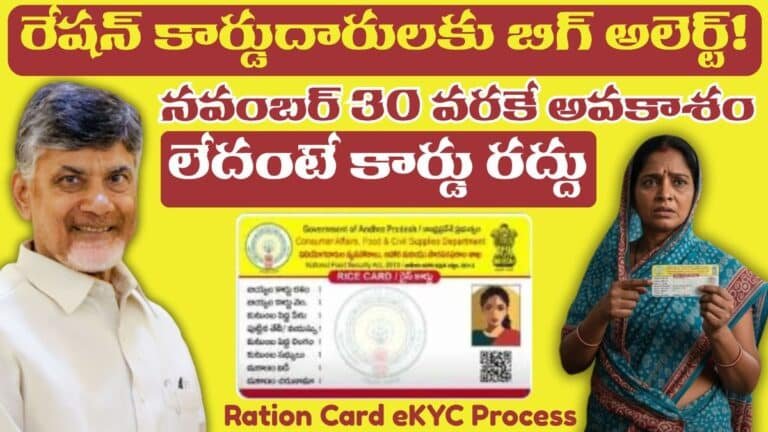 AP Ration Card eKYC Process In Telugu 2025