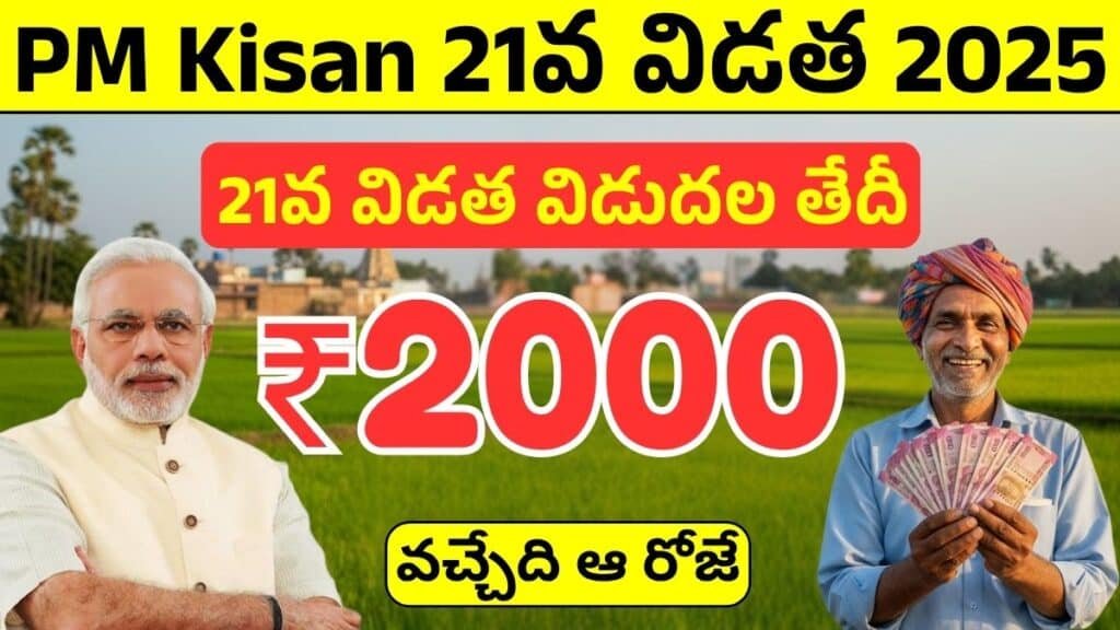 PM Kisan 21st Installment 2025 Payment Status Check Link