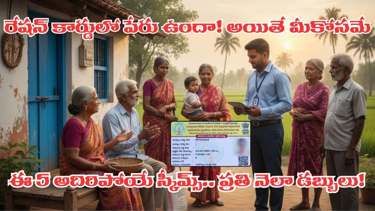 Ration Card News 2025: రేషన్ కార్డులో పేరు ఉందా ప్రతి నెలా డబ్బులు