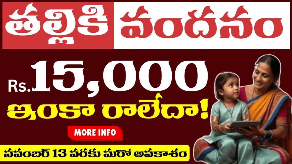 Thalliki Vandanam Payment Fail Problem Solution