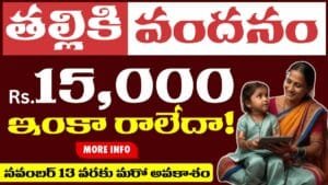 Thalliki Vandanam Payment Fail Problem Solution