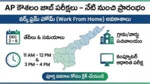 AP Koushalam Exams Schedule 2025