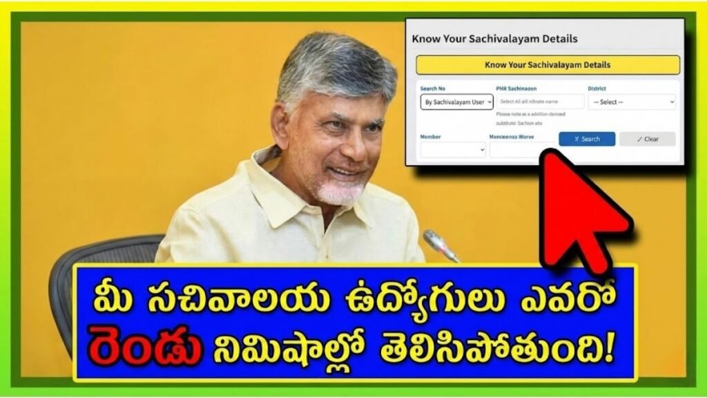 AP Grama Sachivalayam Employee Details Search