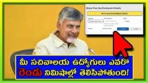 AP Grama Sachivalayam Employee Details Search