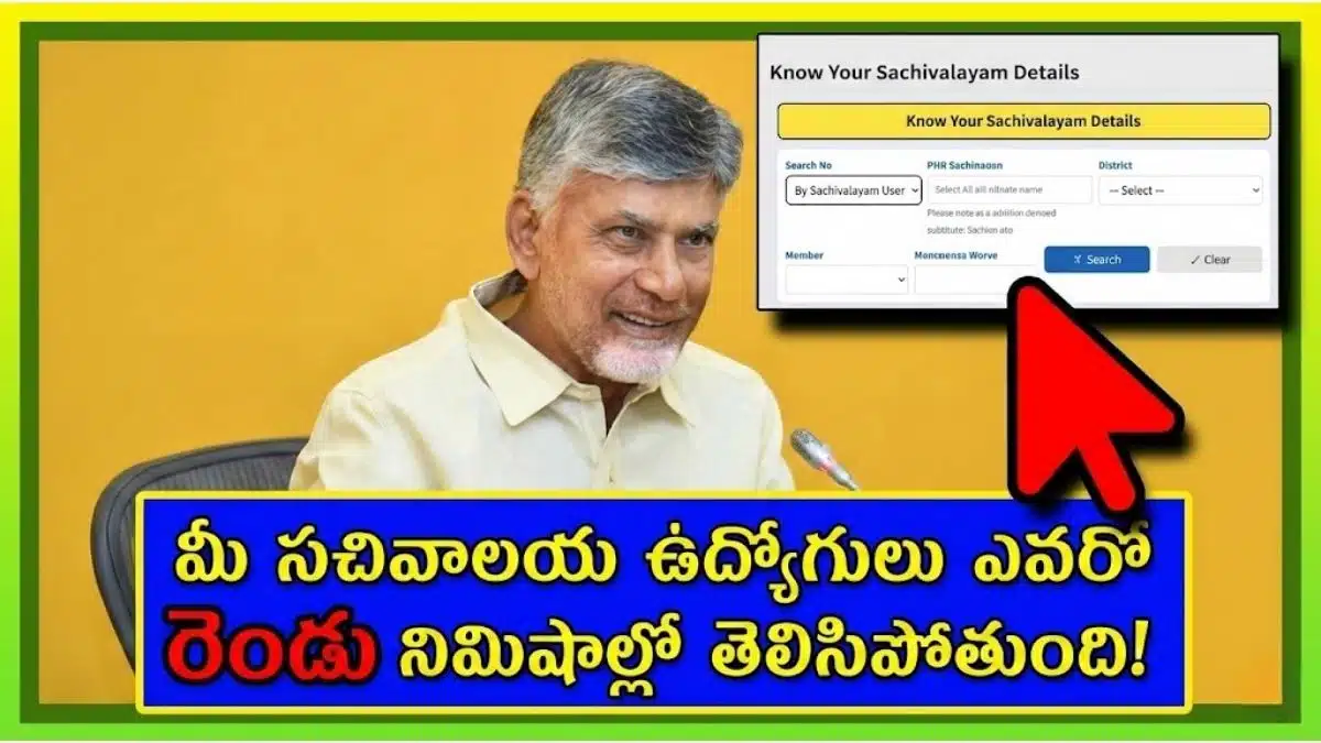 AP Grama Sachivalayam Employee Details Search