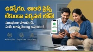 Personal Loan Without Salary Slip Telugu