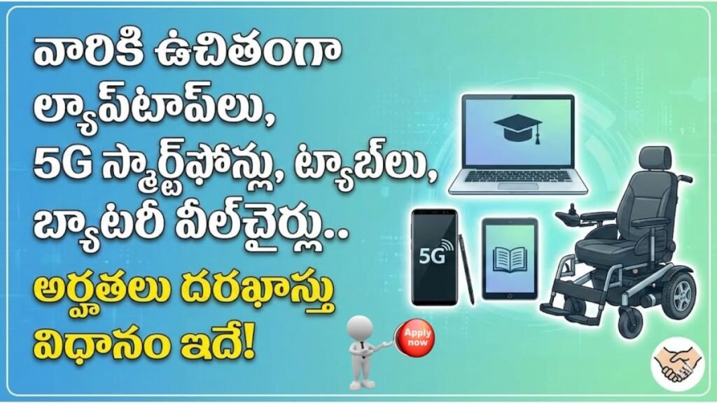 Free Laptop 5G Smartphone Disabled Scheme 2026
