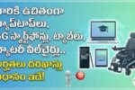 Free Laptop 5G Smartphone Disabled Scheme 2026