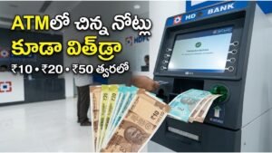 ATM Small Currency Notes Withdrawal News Telugu