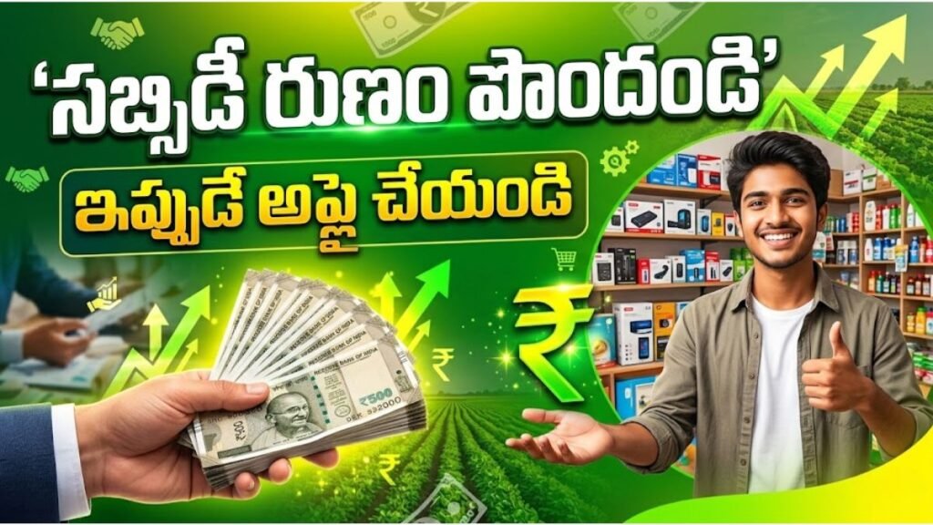 Corporation Subsidy Loans 2026 Apply Online