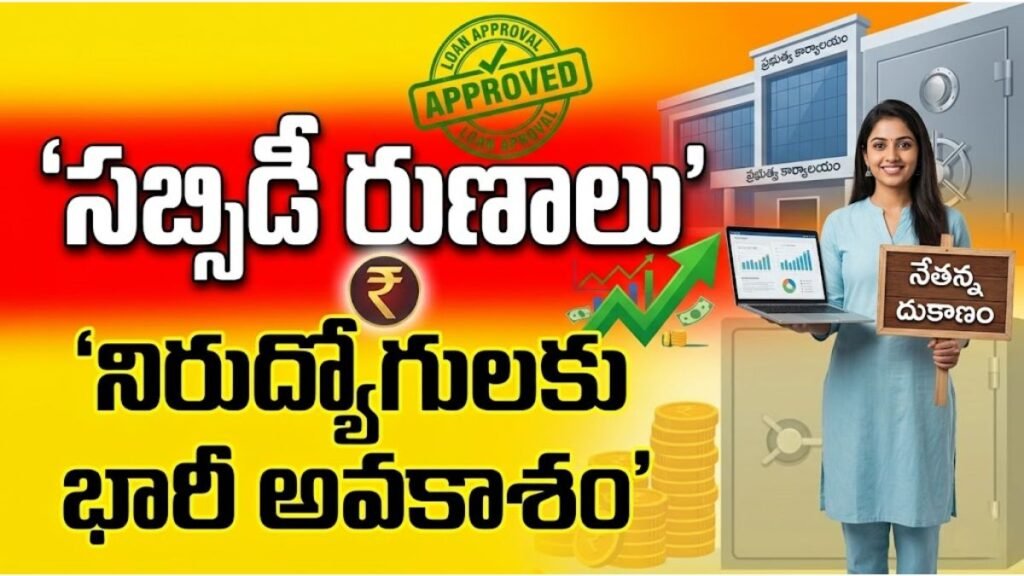 Corporation Subsidy Loans 2026 Apply Online Details