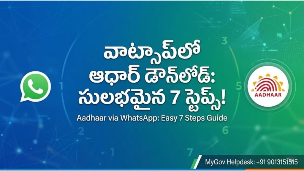 How To Download Aadhar Card In Mobile Whatsapp
