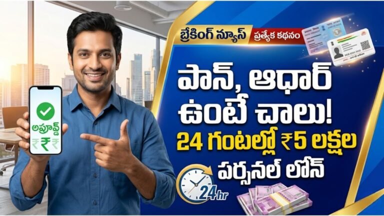 PAN Aadhar Loan Process Telugu