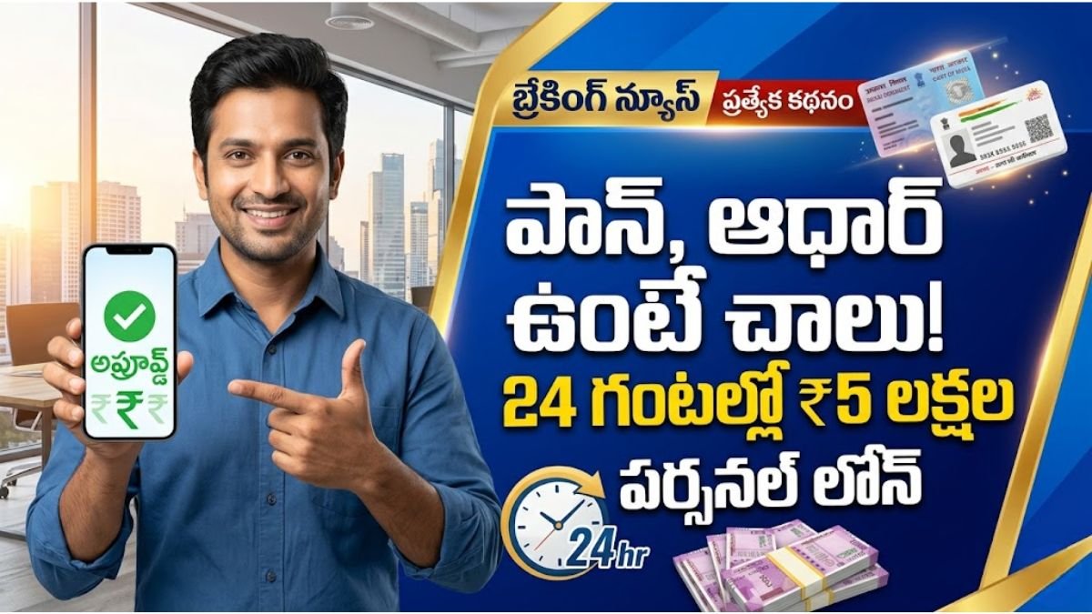 PAN Aadhar Loan Process Telugu