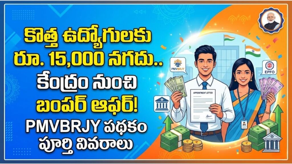 PMVBRJY Scheme New Employee 15000 Benefit
