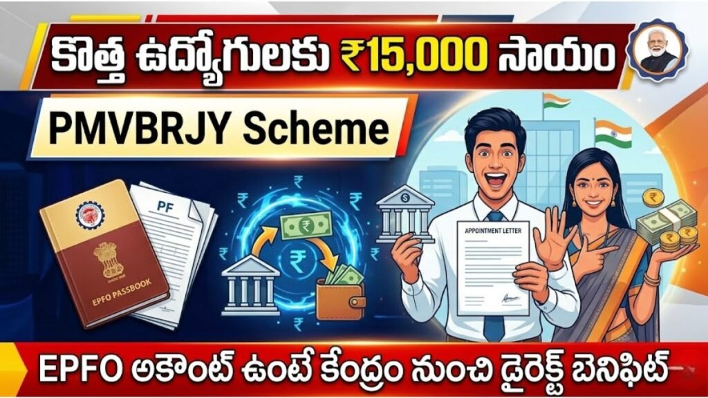 PMVBRJY Scheme New Employee 15000 Benefit 2026