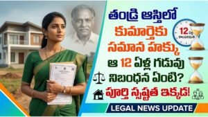 Property Rights Daughter Father Property Rules 2026