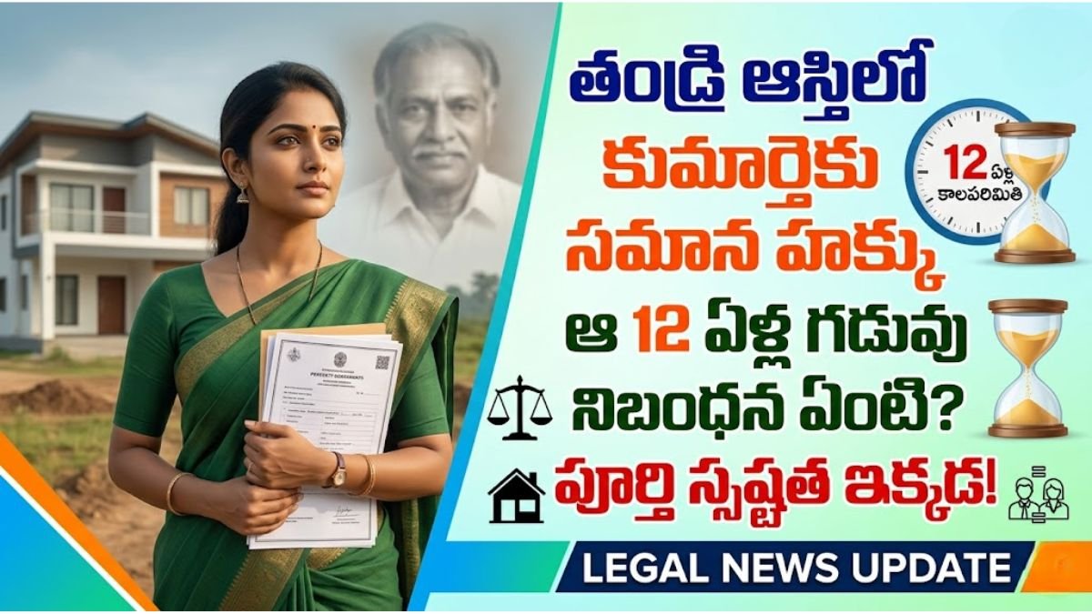 Property Rights Daughter Father Property Rules 2026