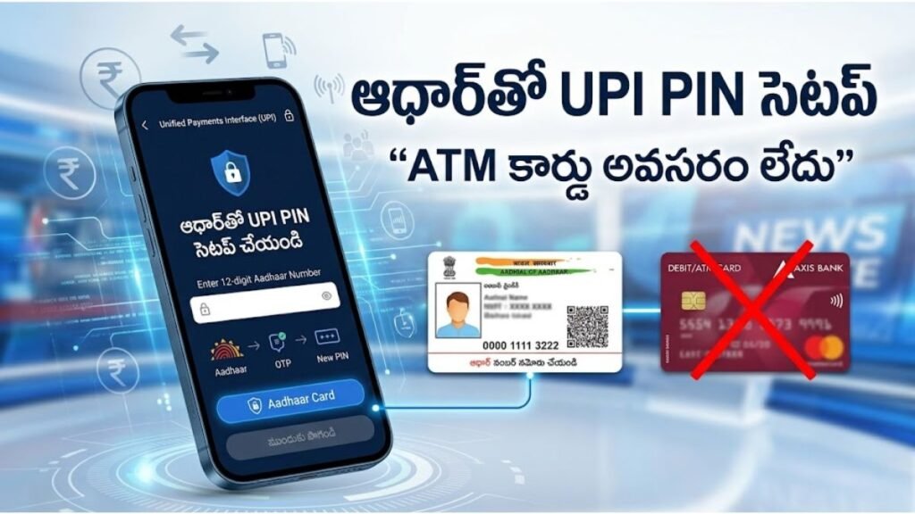 Set UPI Pin Using Aadhaar Card Without Debit Card 2026