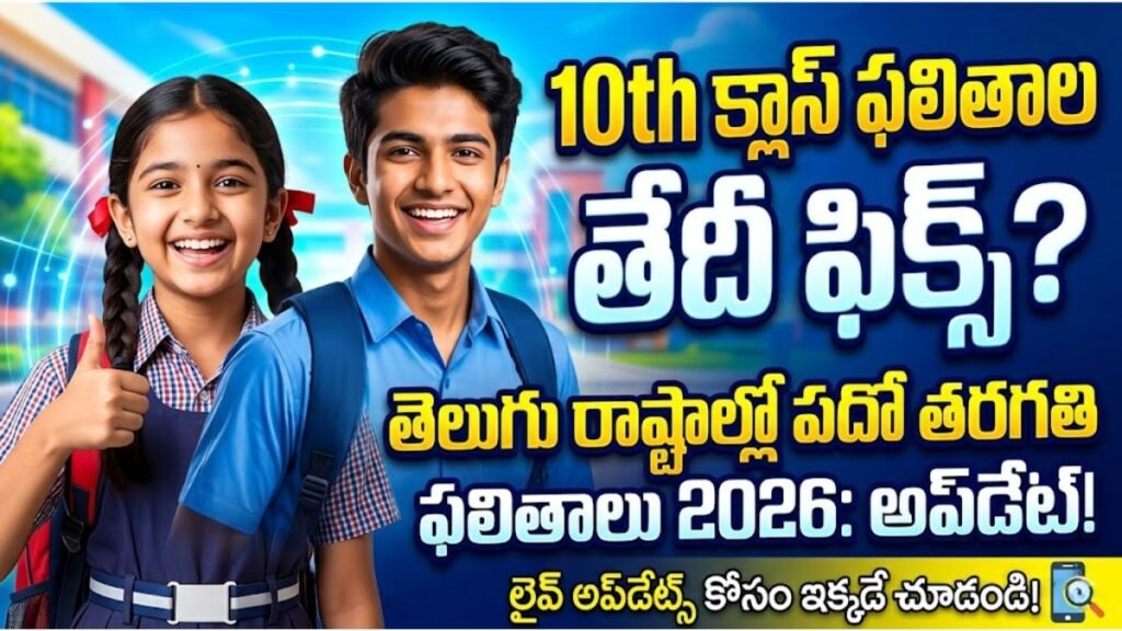 10th Class Result Date 2026