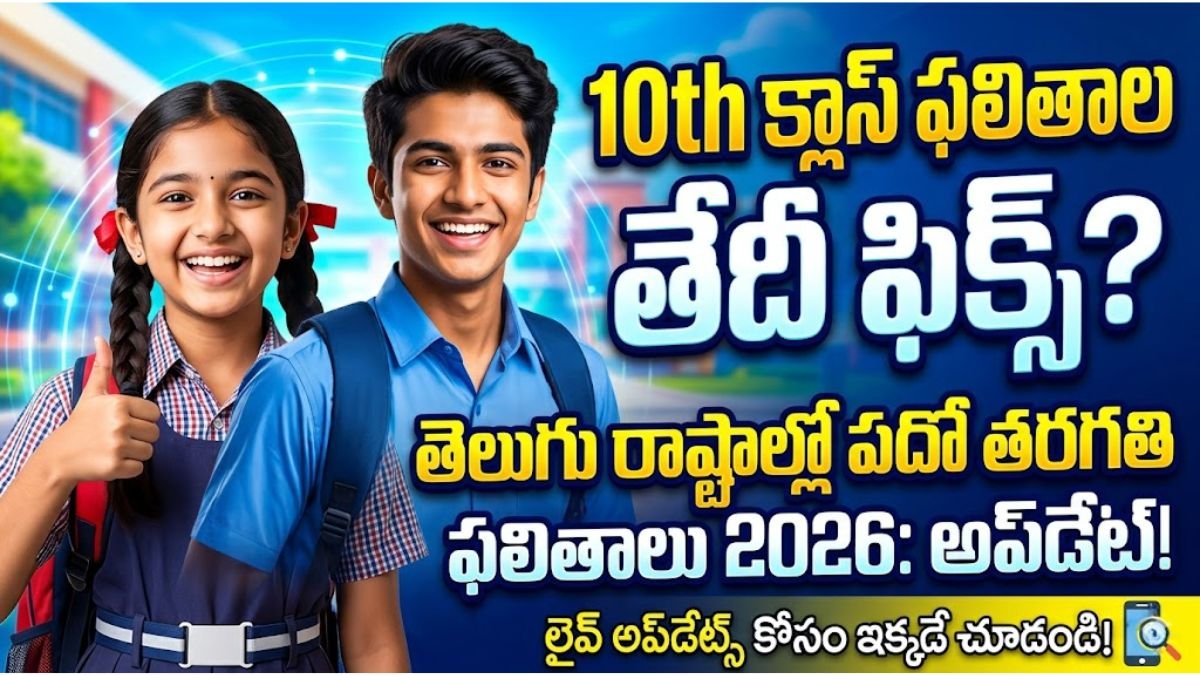 10th Class Result Date 2026