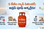 5kg Gas Cylinder Bokking Process Telugu