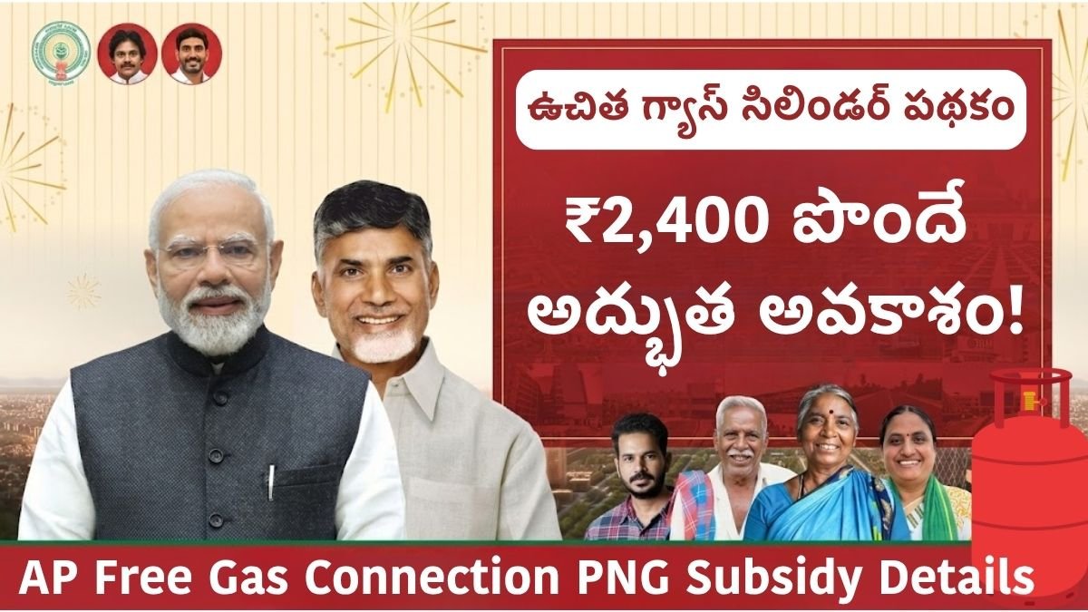 AP Free Gas Connection PNG Subsidy Details AP Free Gas Connection PNG Subsidy Details