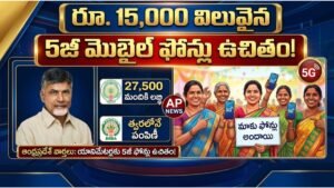 AP Govt Free 5G Mobile Phones for Animators VOA