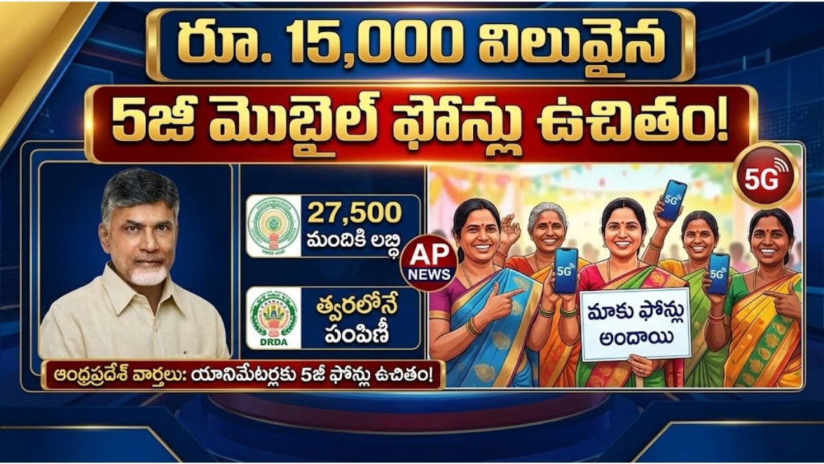 AP Govt Free 5G Mobile Phones for Animators VOA