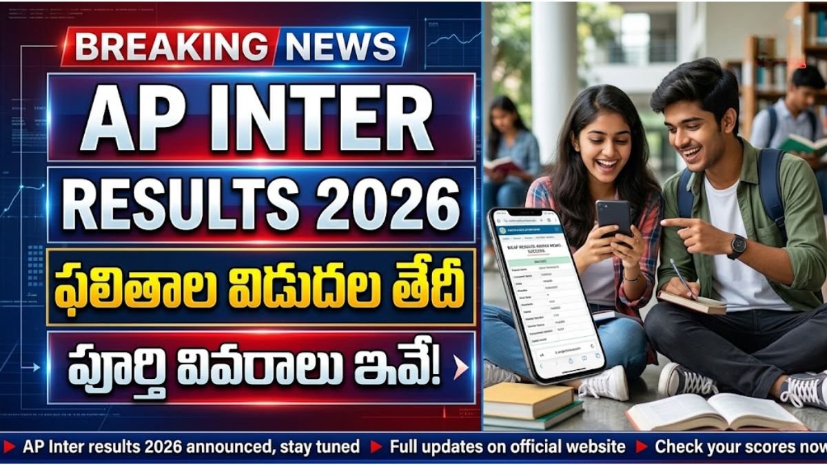 ఏపీ ఇంటర్ ఫలితాల విడుదల తేదీ 2026: విద్యార్థులకు అలర్ట్.. రిజల్ట్స్ వచ్చేది అప్పుడే! | AP Inter Results 2026 1 AP Inter Results 2026 Release Date Update and Direct Link