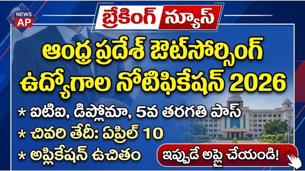AP Outsourcing Jobs Notification 2026