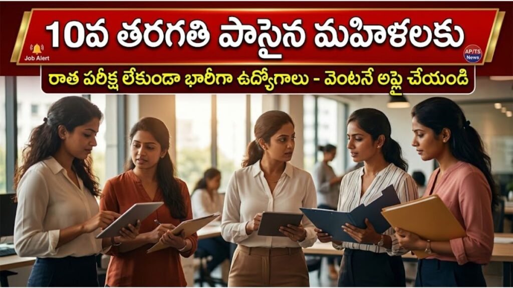 Anganwadi Jobs 2026: 10వ తరగతి పాసైన మహిళలకు రాత పరీక్ష లేకుండా భారీగా ఉద్యోగాలు - వెంటనే అప్లై చేయండి 8 Anganwadi Jobs 2026 Notification Apply Now