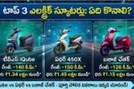 Best Electric Scooter Comparison Telugu
