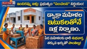 Indhiramma Indlu 5 Lakhs Support Update 2026