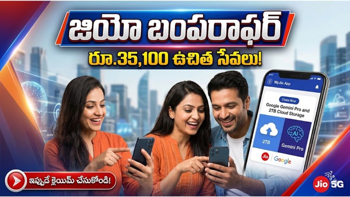 Jio Offer: జియో బంపరాఫర్.. ఈ రీఛార్జ్ చేస్తే చాలు.. రూ.35,100 సేవలు, 2TB స్టోరేజ్ ఫ్రీ..! 1 Jio Bumper Offer Google Gemini 2TB Storage Free