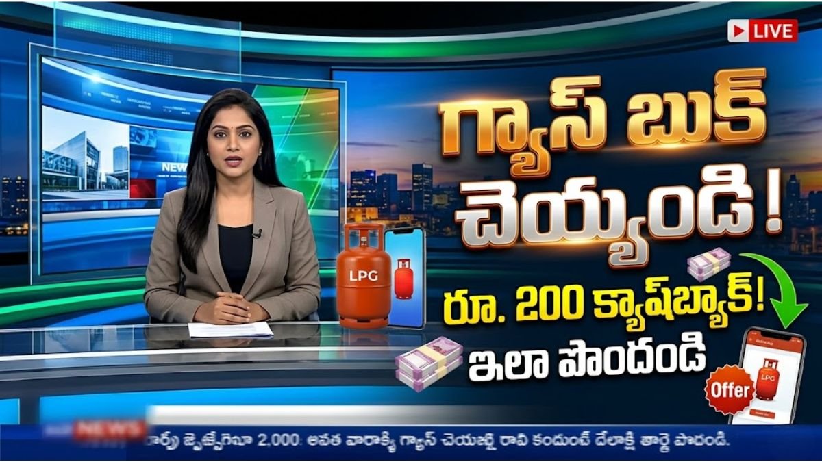 LPG Gas Offer: గ్యాస్ సిలిండర్ బుకింగ్పై రూ. 200 క్యాష్బ్యాక్! ఇలా పొందండి 1 LPG Gas Offer 200 Cashback