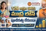 Mudra Loan ₹20 Lakhs Apply Online 2026