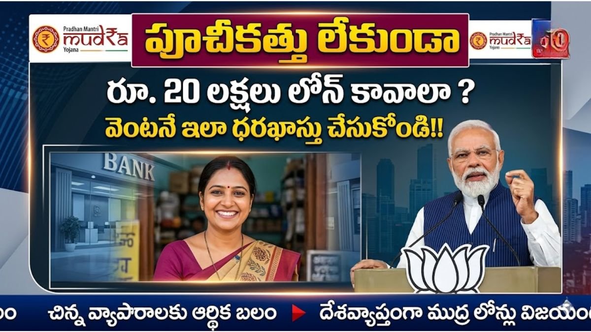Mudra Loan ₹20 Lakhs Apply Online