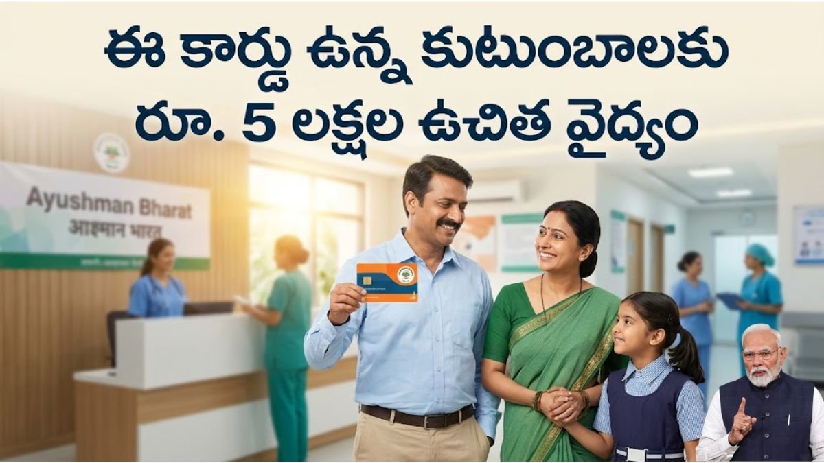 ఈ కార్డు ఉన్న అన్ని కుటుంబాలకు రూ. 5 లక్షల వరకు ఉచిత వైద్యం..వెంటనే అప్లై చేసుకోండి! | PM Jan Arogya Yojana 1 PM Jan Arogya Yojana Check Elegibility and Benefits