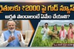 PM Kisan 23rd Installment Date 2026