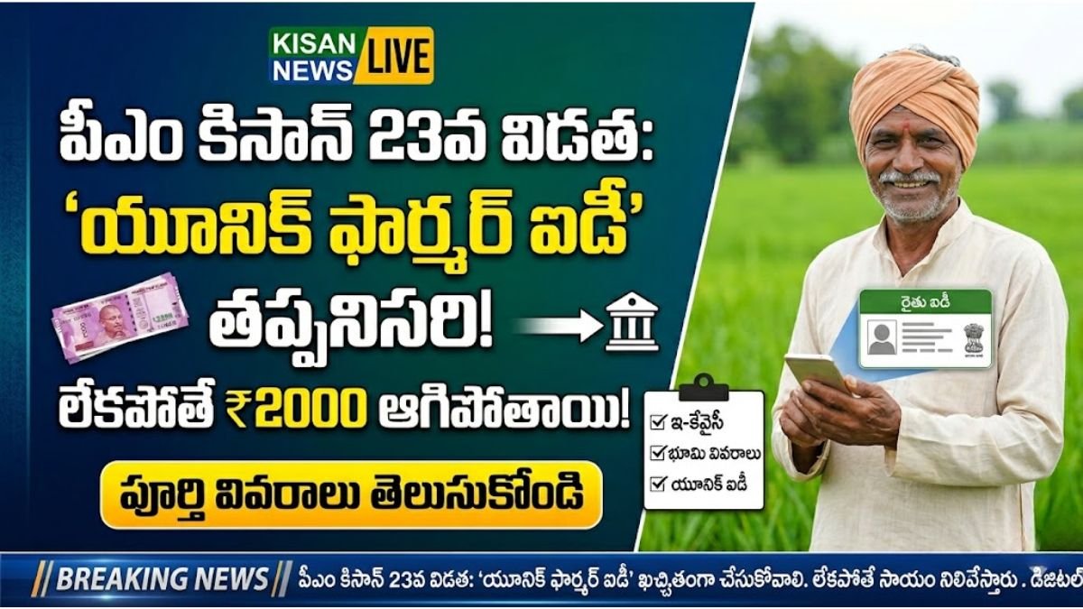 PM Kisan 23rd Installment Unique Farmer ID Registration PM Kisan 23rd Installment Unique Farmer ID Registration