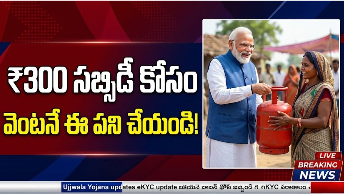 PM Ujjwala Yojana eKYC 2026 PM Ujjwala Yojana eKYC 2026