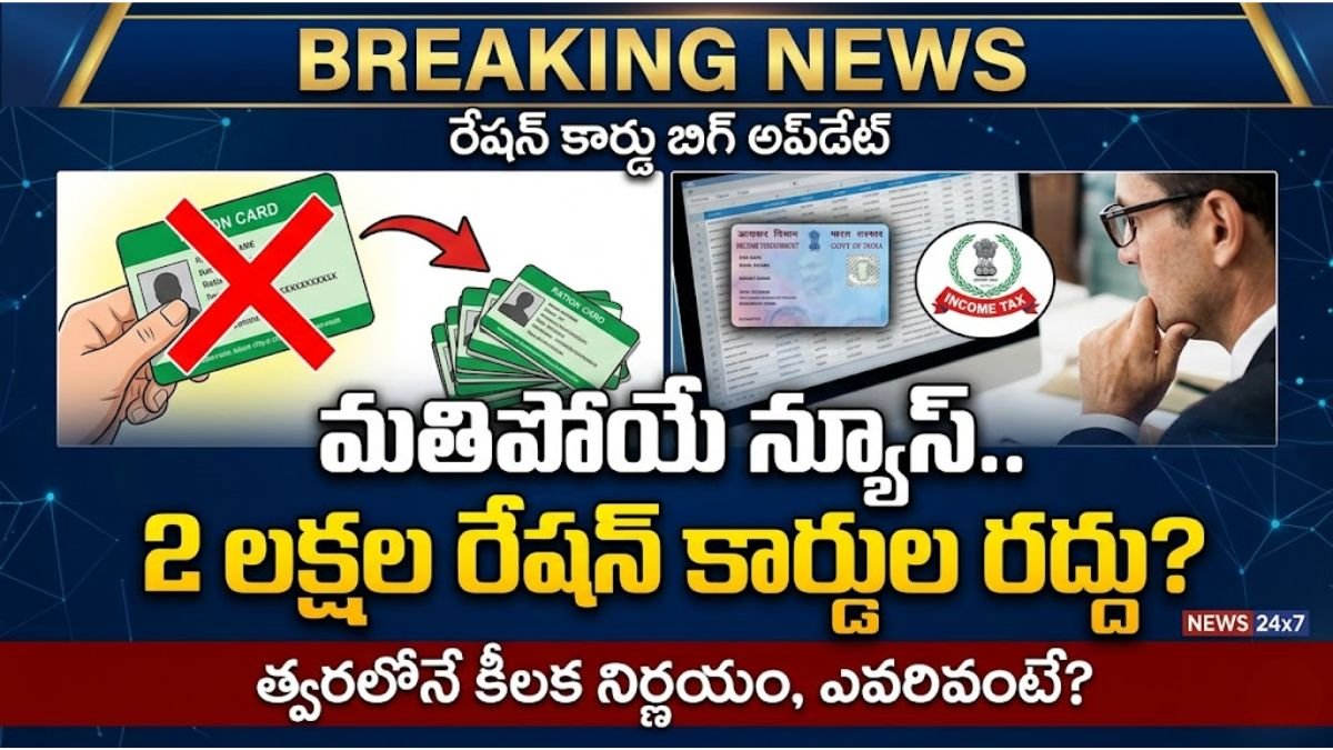 Ration Card Cancellation Update 2026