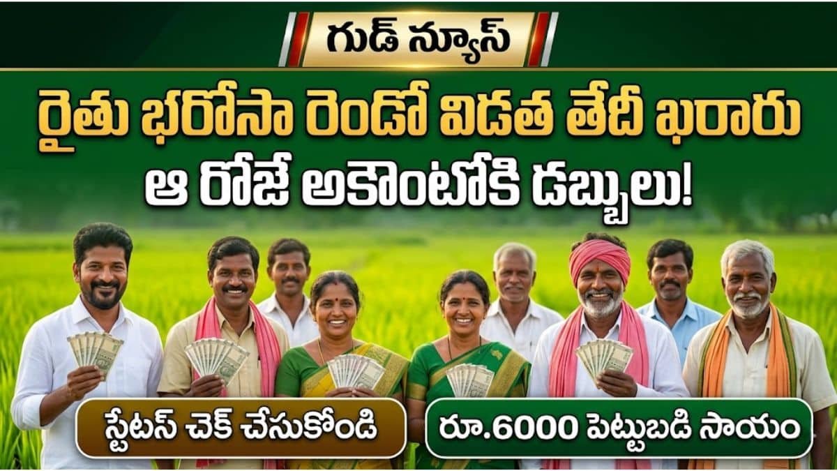 Rythu Bharosa 2nd Installment Date Fixed