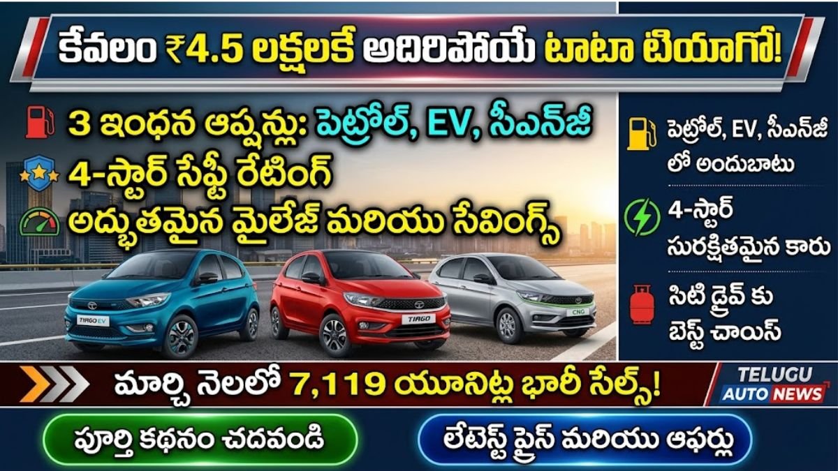 Tata Tiago EV Price Features Mileage Telugu