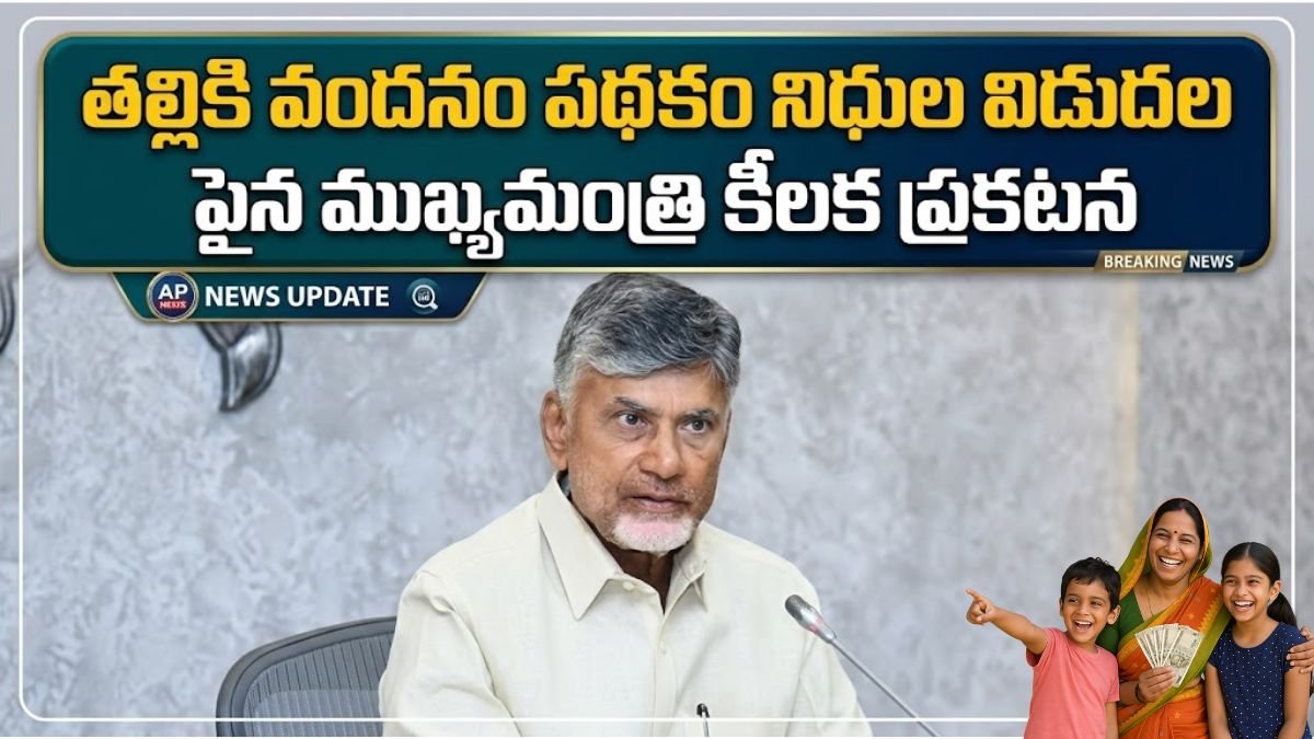 Thalliki Vandanam Scheme 2026 Funds Release Update