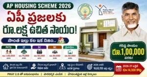 AP Housing Scheme 2026 కింద అర్హులైన ఏపీ ప్రజలకు రూ.1 లక్ష వరకు ఆర్థిక సాయం, ఉచిత ఇళ్ల నిర్మాణ పథకం వివరాలు