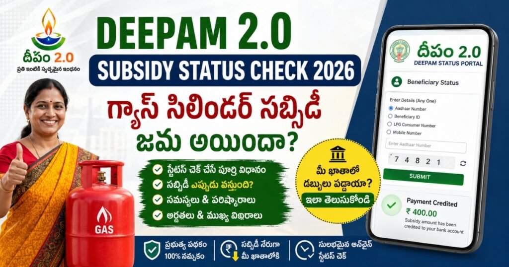 Deepam Subsidy Status Check 2026 కోసం మొబైల్‌లో సబ్సిడీ స్టేటస్ చూస్తున్న మహిళ, గ్యాస్ సిలిండర్ మరియు డబ్బు జమ అయినట్లు సూచించే గ్రాఫిక్
